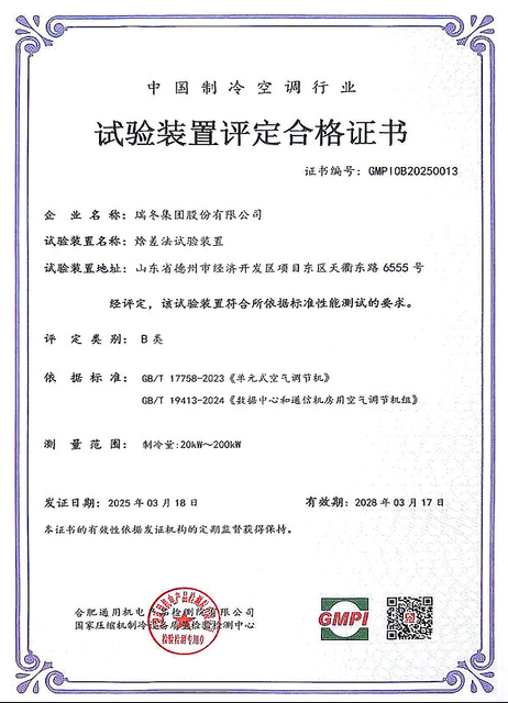 04_RuidongHVAC_Enthalpy Difference Testing Center_02