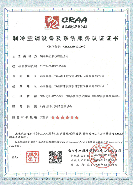 03_Ruidong_CRAA Installation Service