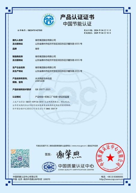 03_Ruidong_Water-cooled scroll chiller unit