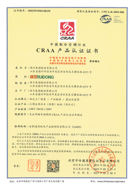 01_Ruidong_Industrial and Commercial Water Chiller (Heat Pump) Unit (Air-cooled)_01