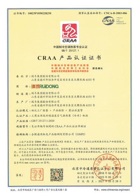 011_Ruidong_Low Temperature Air Cooled Heat Pump (Chiller) Unit_01