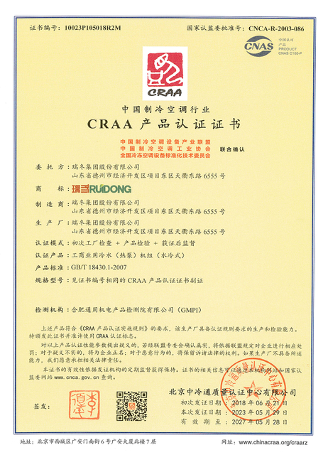 02_Ruidong_Industrial and Commercial Water Chiller (Heat Pump) Unit (Water-cooled)_01