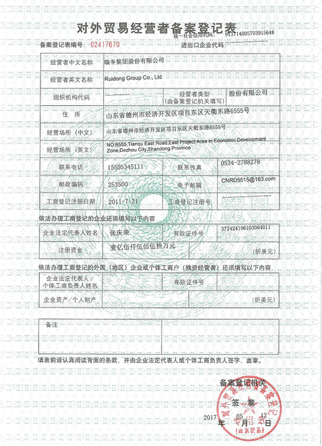 01_RuidongHVAC_License for EXP&IMP_不改