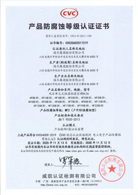 02_Ruidong_Air-cooled cabinet-type constant temperature and humidity air conditioner