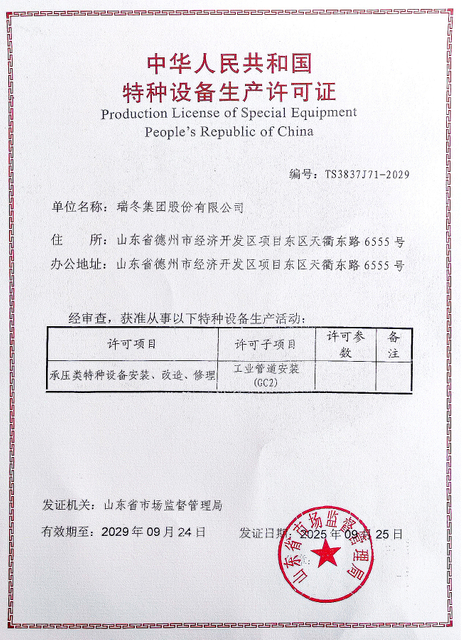 05_Ruidong_Special Equipment Certificate