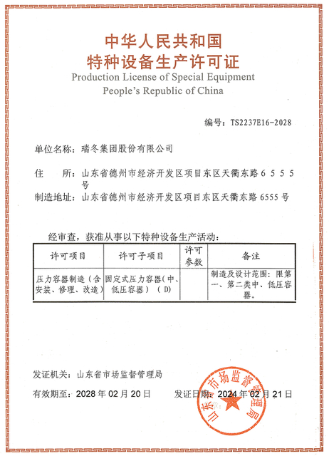 05_Ruidong_Special Equipment Certificate_02