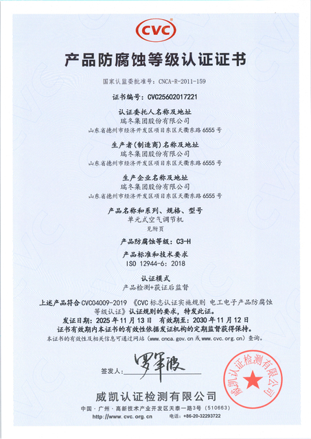 01_Ruidong_cabinet air conditioner_01