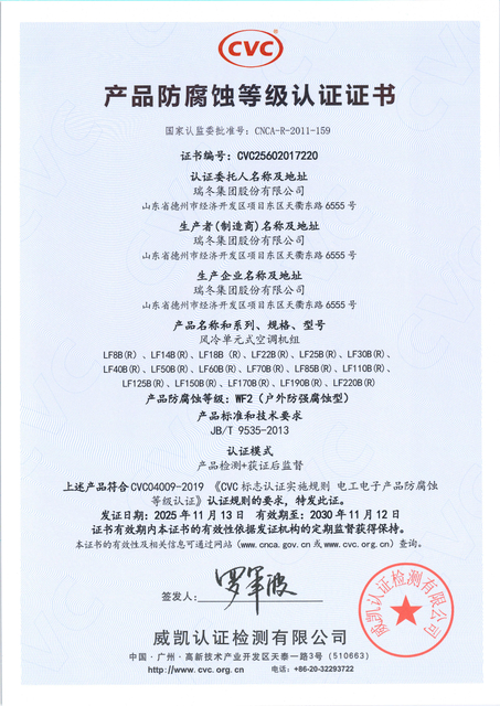 03_Ruidong_Air-cooled unit cabinet air conditioner